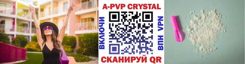 APVP кристаллы  Нея 
